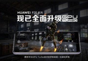 На смартфоны Huawei P20 добавлена «пугающая» технология GPU Turbo
