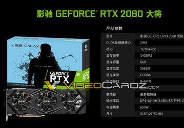 Galax выпустит видеокарты GeForce RTX 2080 Ti и GeForce RTX 2080