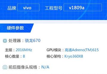 Смартфон Vivo X23 засветился в бенчмарке с SoC Snapdragon 670
