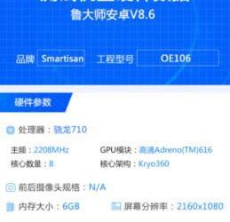 Подтверждены характеристики смартфона Smartisan Nut Pro 2S