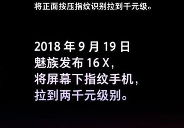 Meizu раскрыла цену смартфона Meizu 16X