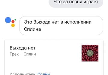 Google Assistant стал лучше узнавать песни 