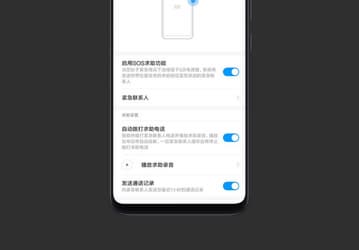Xiaomi добавила функцию SOS в прошивку MIUI 10