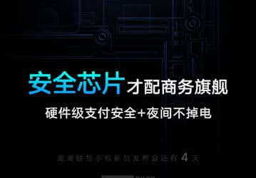 Lenovo намекает на повышенную безопасность смартфона Z5 Pro