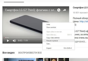 Chrome 70 поддерживает режим «картинка в картинке» на ПК
