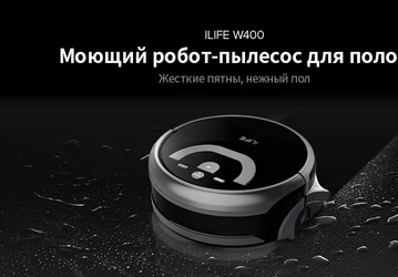 Робот-пылесос iLife W400 является специалистом в мойке полов