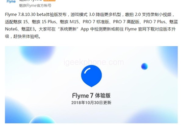 Несколько моделей смартфонов Meizu получили новую версию Flyme 7 