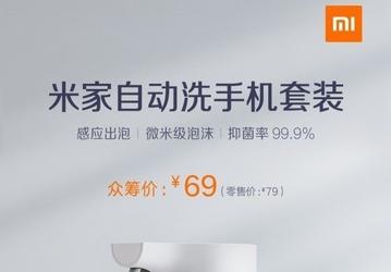 Xiaomi выпустила высокотехнологичный дозатор для мыла всего за 10 долларов