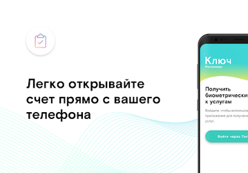 ЦБ и «Ростелеком» выпустили Android-приложение для биометрической идентификации
