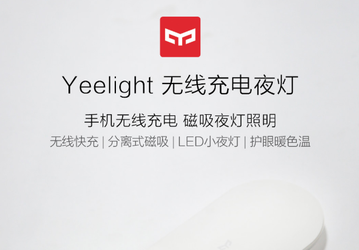 Xiaomi Yeelight Wireless Charging Night Lamp — ночник и беспроводная зарядная станция в одном флаконе