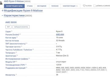 Опубликованы характеристики процессоров AMD Ryzen 3000: от 6 ядер у Ryzen 3 3300 до 16 ядер у Ryzen 9 3800X