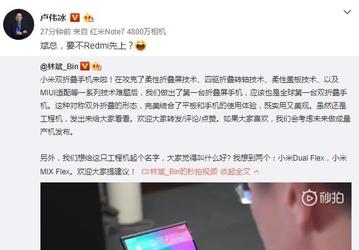Складной смартфон Redmi может появиться раньше, чем в линейке Mi