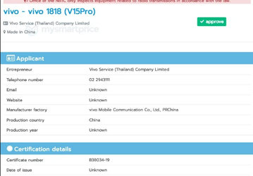 Существование смартфона Vivo V15 Pro подтверждено