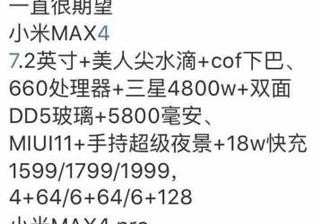 Опубликованы характеристики и цены смартфонов Xiaomi Mi Max 4 и Mi Max 4 Pro: экраны диагональю 7,2 дюйма, SoC Snapdragon 660 и 675, 48-мегапиксельные камеры