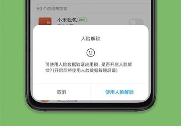 Xiaomi вскоре научит MIUI использовать Face Unlock для получения доступа к запароленным приложениям