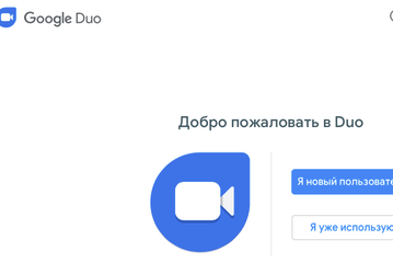 Теперь не только смартфоны. Google принесла видеочат Google Duo на компьютеры