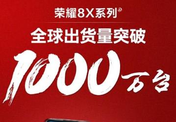 Смартфоны Honor 8X и 8X Max бьют рекорды продаж