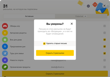 «Яндекс.Почта» теперь надежно защищает от нежелательных рассылок