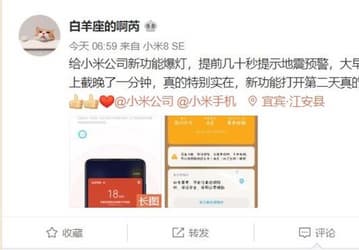 Функция предупреждения о землетрясениях в смартфонах Xiaomi реально работает