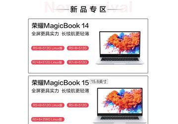 APU AMD Ryzen и Linux. Стали известны конфигурации ноутбуков Honor MagicBook 14 и MagicBook 15
