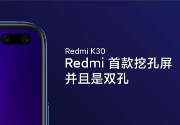 Redmi K30 появится в России не раньше марта
