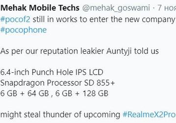 Pocophone 2 не отменен. Он станет самой доступной моделью на Snapdragon 855 Plus
