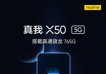 Конкурент Redmi K30 получил Snapdragon 765G. Realme X50 5G обрастает деталями