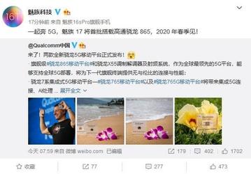 Официально: Meizu 17 построен на платформе Snapdragon 865 и оснащен модемом 5G