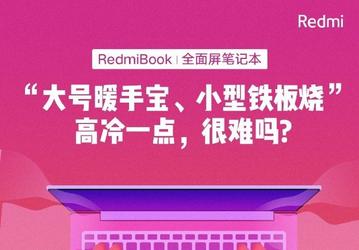 Redmi против горячих ноутбуков, RedmiBook 13 получил профессиональную систему охлаждения