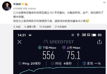 Meizu 17 показал реальную скорость в сетях 5G