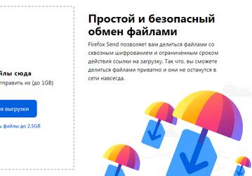 Теперь и файлообменник. Mozilla запустила бесплатный сервис Firefox Send