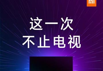 Сразу 9 новинок. Через два дня Xiaomi представит телевизор и еще восемь новых устройств