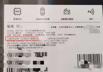 Первое фото упаковки флагмана Meizu 16s подтверждает ключевые характеристики смартфона