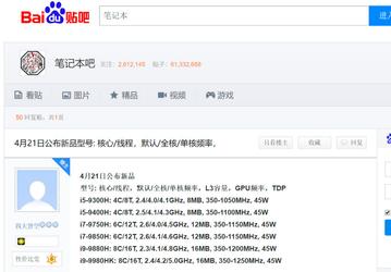 Опубликованы подробные характеристики CPU Intel Core H девятого поколения для ноутбуков: от 4 до 8 ядер и TDP 45 Вт у каждой модели
