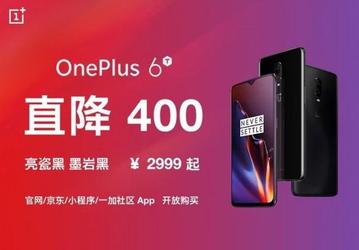 OnePlus 6T дешевеет накануне выхода OnePlus 7