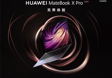 Рекорд Huawei MateBook X Pro. 1,5 млн долларов за 5 секунд продаж
