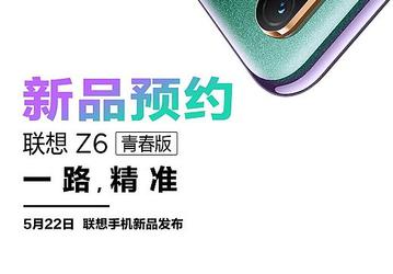 Lenovo Z6 Youth Edition получил экран с поддержкой HDR10 и ночной режим съемки