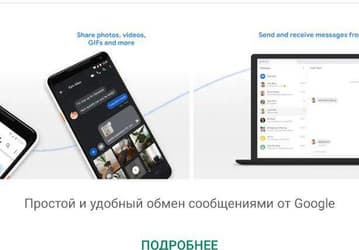 Приложение «Сообщения», которое Google не требует предустанавливать на Android-смартфоны, перешагнуло 500 млн загрузок