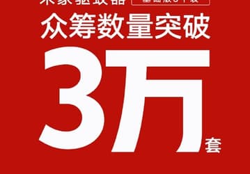 Очень популярный фумигатор. За 20 минут Xiaomi продала свыше 30 000 комплектов Mi Mijia Mosquito Repeller нового поколения