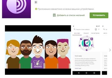 В Google Play появился браузер Tor