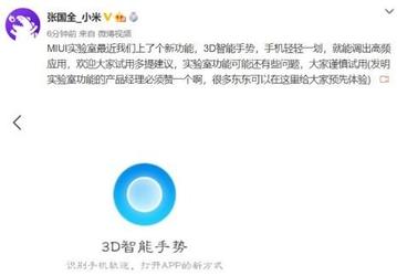 Новая функция MIUI: умные 3D-жесты