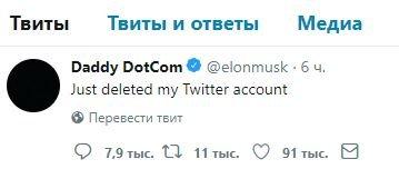 Илон Маск не без юмора ушел из Twitter