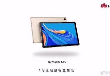 Huawei готовит планшеты MediaPad M6 на платформе Kirin 980, их могут представить 21 июня одновременно с Nova 5