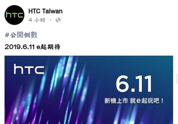 11 июня HTC представит смартфон U19e на платформе Qualcomm Snapdragon 710