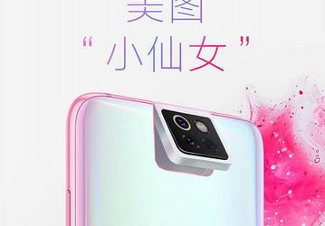 Xiaomi выпустит первый смартфон Meitu только в 2020 году