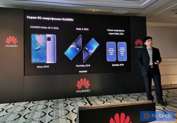 Официально: Huawei Mate X выйдет в сентябре, Huawei Mate 30 5G — в декабре