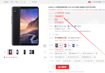 Смартфон Xiaomi Mi Max 3 подешевел до минимального уровня