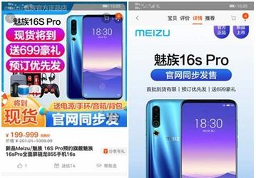 Флагман Meizu 16s Pro на SoC Snapdragon 855 поступит в продажу в августе