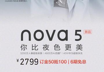 Стартовал прием предзаказов на Huawei Nova 5 с четверной камерой и SoC Kirin 810