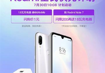 Цена Redmi Note 7 снижена, покупатели получают 18-ваттную зарядку в подарок